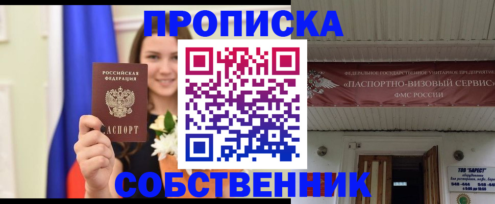 купить прописку в Кирсанове